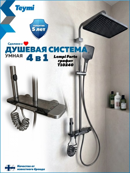 Душевая система с тропическим душем и смесителем Teymi Lempi Forte графит T10240