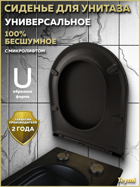 Сиденье для унитаза Teymi S40111 (совместимо T40111) быстросъемное, дюропласт, микролифт, чёрное матовое