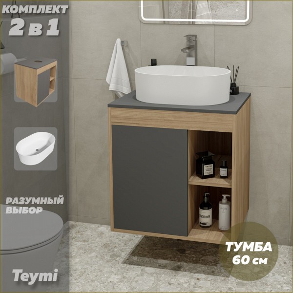 Тумба подвесная с раковиной для ванной 60 см Teymi Nura корпус дуб фасад графит раковина Iva 46 F03475