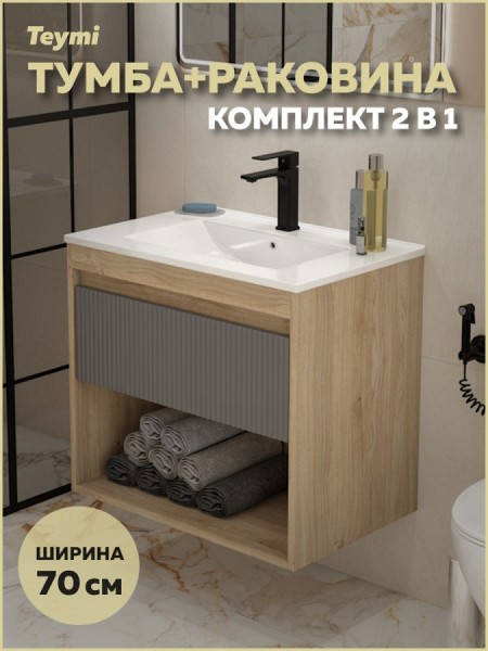 Тумба подвесная с раковиной для ванной 70 см Teymi Vitra корпус дуб фасад графит раковина Ritta 70 F16012