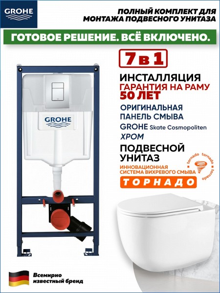 Комплект 7 в 1 инсталляция Grohe Rapid SL унитаз подвесной безободковый Teymi Lori Vortex 3 пок кнопка хром F18111