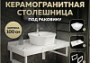 Столешница керамогранитная 100 см белый мрамор с раковиной Teymi Solli 43 кронштейны 2 шт. белые в комплекте F14064