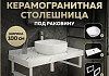Столешница керамогранитная 100 см белый мрамор с раковиной Teymi Solli 41 кронштейны 2 шт. белые в комплекте F14051