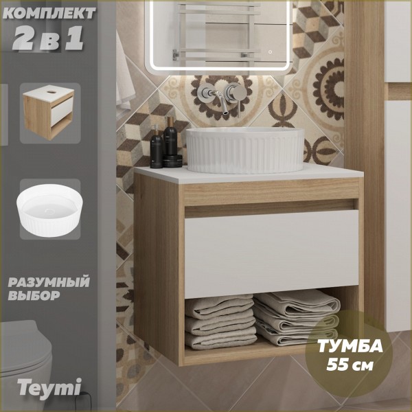 Тумба подвесная с раковиной для ванной 55 см Teymi Ritta корпус дуб фасад белый раковина Martta D36 F15077