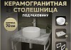 Столешница керамогранитная 70 см серый мрамор с раковиной Teymi Lina D35 кронштейны 2 шт. белые в комплекте F14117
