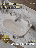 Превью фото Раковина для ванной подвесная Teymi Laina 41 белая T51305 № 1