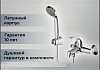 Смеситель Bravat Fit F6135188CP-B-RUS для ванны с душем № 5