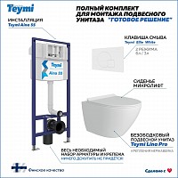 Превью фото Инсталляция с унитазом комплект 5 в 1 Teymi унитаз подвесной безободковый Lina Pro кнопка белая F13876 № 1
