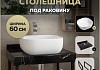 Столешница керамогранитная 60 см черный мрамор с раковиной Teymi Solli 41 кронштейны 2 шт. черные в комплекте F14326 № 16