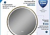 Зеркало настенное с подсветкой в ванную круглое Teymi Lina Supernova Gold D80 LED сенсор антипар T20123 T20123 № 18