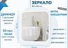 Зеркало настенное с подсветкой в ванную Teymi Ritta 50х60 LED сенсор T20246 T20246 № 3