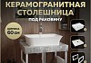 Столешница керамогранитная 60 см серый мрамор с раковиной Teymi Aina 49 кронштейны 2 шт. белые в комплекте F14085