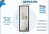 Зеркало напольное с подсветкой в полный рост Teymi Helmi Black Edition 49x165 LED сенсор T20242 T20242 № 3