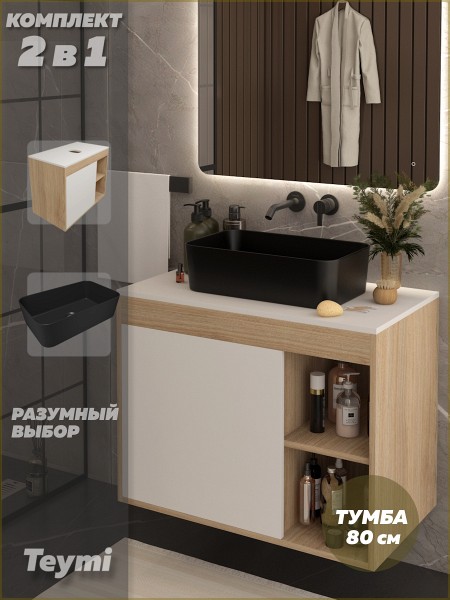Тумба подвесная с раковиной для ванной 80 см Teymi Nura корпус дуб фасад белый раковина Helmi Mini 48 черная матовая F15169