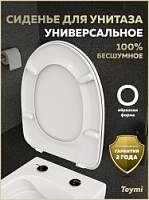 Превью фото Сиденье для унитаза универсальное Teymi Lori Cezar дюропласт S49906 № 1