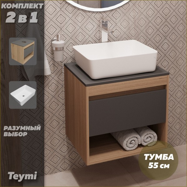 Тумба подвесная с раковиной для ванной 55 см Teymi Ritta корпус дуб фасад графит раковина Helmi 50 F03312