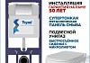 Комплект Teymi "Готовое решение": Инсталляция Aina 52 + клавиша смыва Helmi хром + подвесной унитаз с микролифтом Vitra Pro + крепеж T70797