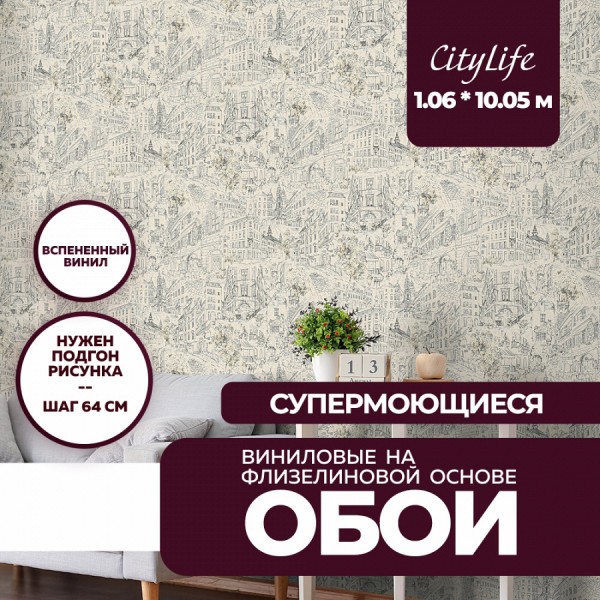 Обои виниловые на флизелиновой основе NewAGe CityLife 1,06x10,05 167215-93