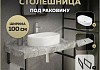 Столешница керамогранитная 100 см серый мрамор с раковиной Teymi Iva 52 кронштейны 2 шт. черные в комплекте F14304 № 16