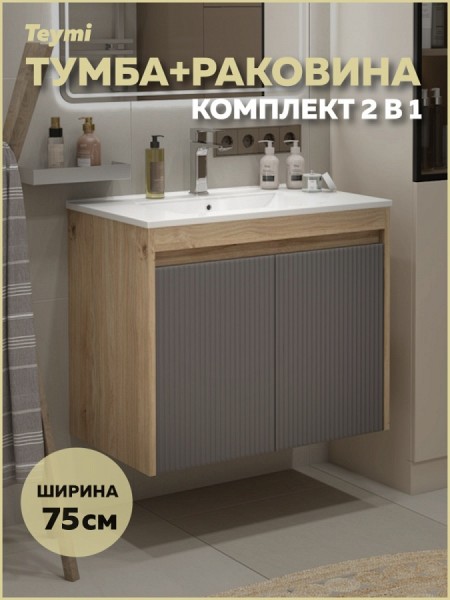 Тумба подвесная с раковиной для ванной 75 см Teymi Netta корпус дуб фасад графит раковина Ritta 75 F16024