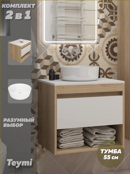 Тумба подвесная с раковиной для ванной 55 см Teymi Ritta корпус дуб фасад белый раковина Lina D31 F15037