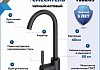 Смеситель для кухни черный матовый Teymi Iva T10265 № 2