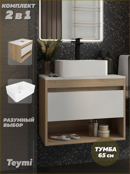 Тумба подвесная с раковиной для ванной 65 см Teymi Ritta корпус дуб фасад белый раковина Helmi Mini 41 F15031