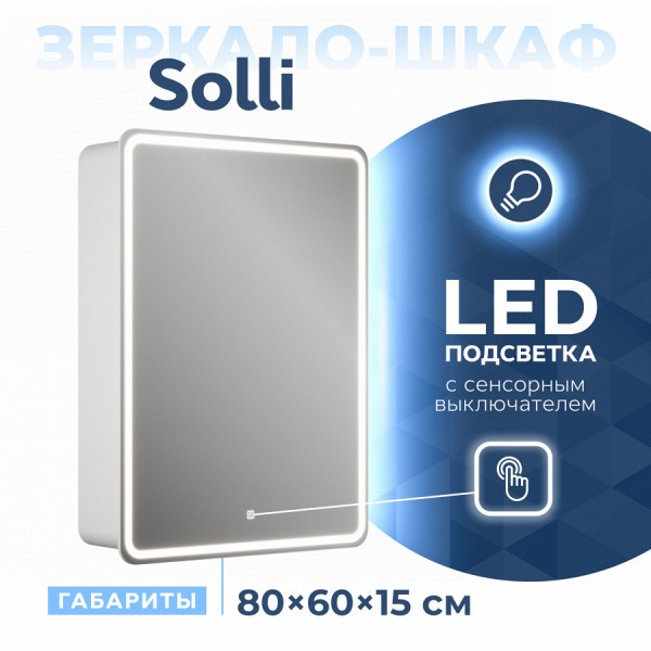 Зеркальный шкаф Teymi Solli 60х80, LED, сенсор, левый T60206S