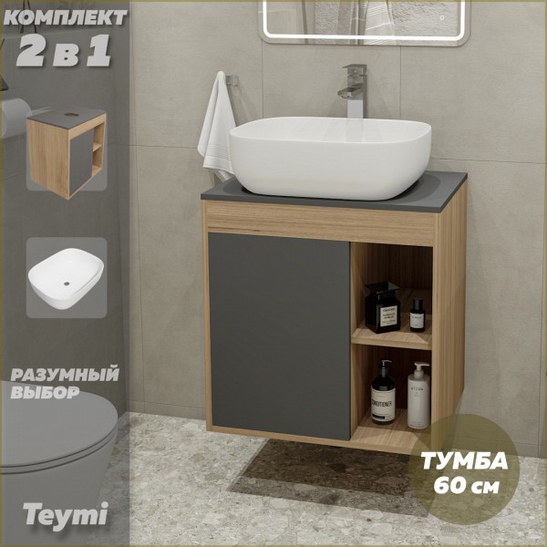 Тумба подвесная с раковиной для ванной 60 см Teymi Nura корпус дуб фасад графит раковина Solli 50 F03464