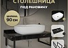 Столешница керамогранитная 90 см черный мрамор с раковиной Teymi Solli 60 кронштейны 2 шт. черные в комплекте F14400 № 16