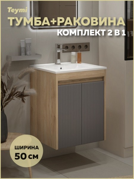 Тумба подвесная с раковиной для ванной 50 см Teymi Netta корпус дуб фасад графит раковина Ritta 50 F16018