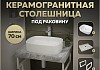 Столешница керамогранитная 70 см серый мрамор с раковиной Teymi Solli 51 кронштейны 2 шт. белые в комплекте F14121