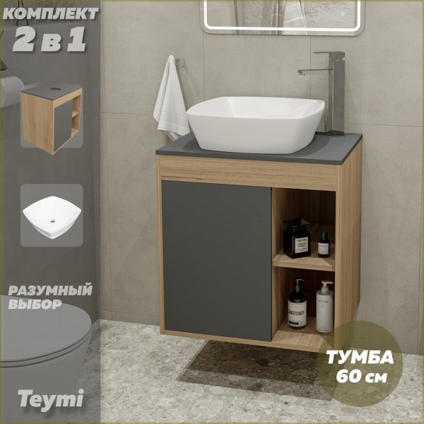 Тумба подвесная с раковиной для ванной 60 см Teymi Nura корпус дуб фасад графит раковина Kati 43 F03462