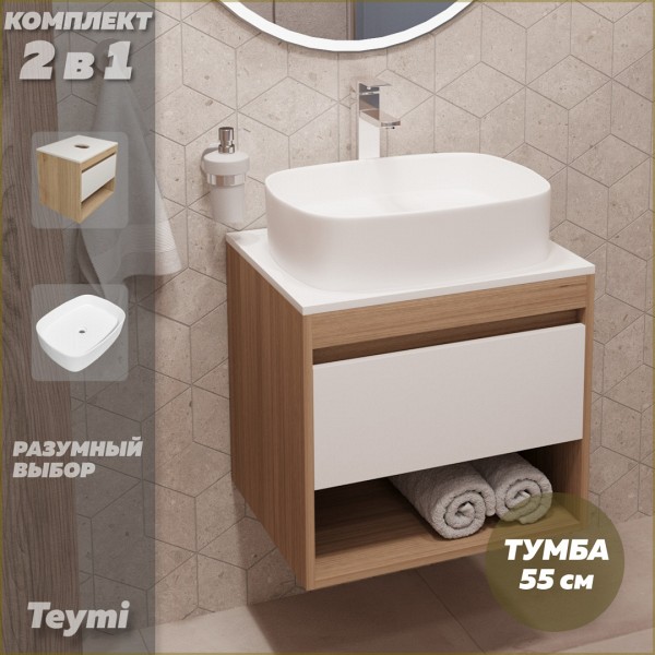 Тумба подвесная с раковиной для ванной 55 см Teymi Ritta корпус дуб фасад белый раковина Solli 51 F03303