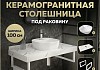 Столешница керамогранитная 100 см белый мрамор с раковиной Teymi Solli 40 кронштейны 2 шт. белые в комплекте F14068