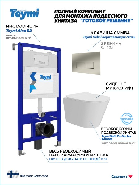 Инсталляция с унитазом комплект 5 в 1 Teymi унитаз подвесной безободковый Solli Pro Vortex кнопка нержавеющая сталь F16307