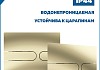 Клавиша смыва Teymi Martta двойной смыв золото матовый T70218 № 4