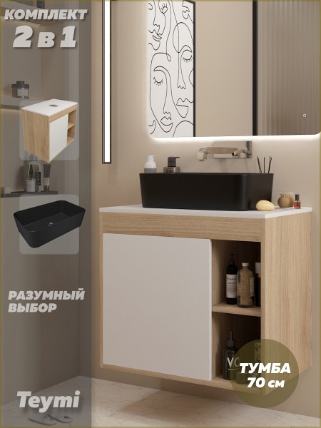 Тумба подвесная с раковиной для ванной 70 см Teymi Nura корпус дуб фасад белый раковина Helmi Mini 48 черная матовая F15167