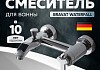 Смеситель Bravat Waterfall F673107C-01 для ванны с душем № 5