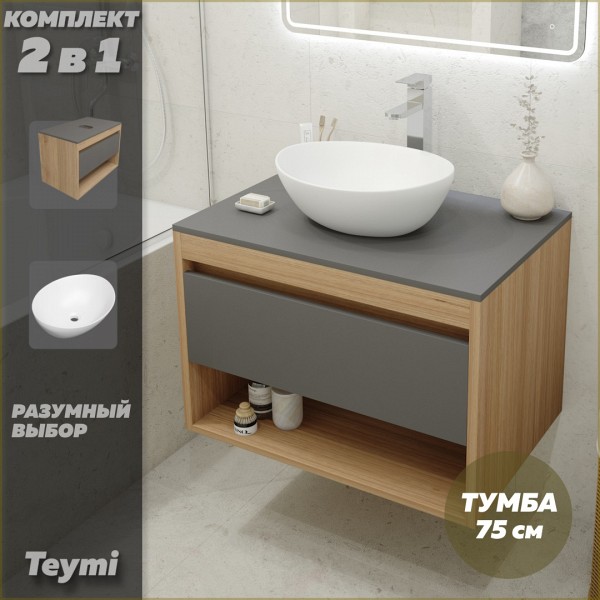 Тумба подвесная с раковиной для ванной 75 см Teymi Ritta корпус дуб фасад графит раковина Lori 40 F03417