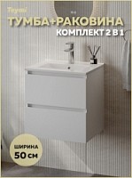 Превью фото Тумба подвесная с раковиной для ванной 50 см Laina белая раковина Ritta 50 F16027 № 1