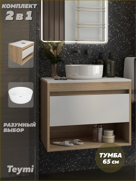 Тумба подвесная с раковиной для ванной 65 см Teymi Ritta корпус дуб фасад белый раковина Lina D31 F15039