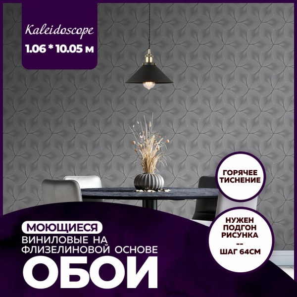 Обои горячего тиснения New Age Kaleidoscope 10,05х1,06 NA8693-15