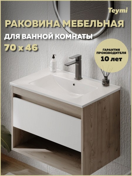 Раковина для ванной мебельная на тумбу Teymi Ritta 70 белая T51004