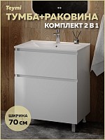 Превью фото Тумба напольная с раковиной для ванной 70 см Laina белая раковина Ritta 70 F16044 № 1