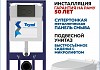 Инсталляция с унитазом комплект 7 в 1 Teymi унитаз подвесной безободковый Lina Pro кнопка черная F00780