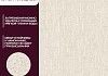 Обои виниловые на флизелиновой основе NewAGe CityLife 1,06x10,05 167216-83 № 2