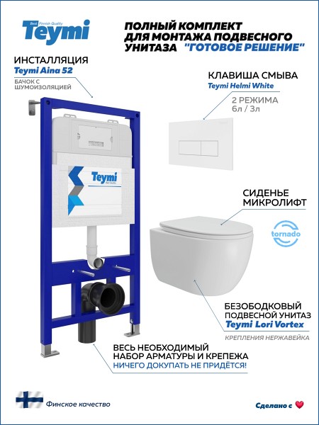 Инсталляция с унитазом комплект 5 в 1 Teymi унитаз подвесной безободковый Lori Vortex кнопка белая F15789