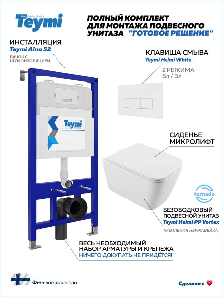Инсталляция с унитазом комплект 5 в 1 Teymi унитаз подвесной безободковый Helmi PP Vortex кнопка белая F16522