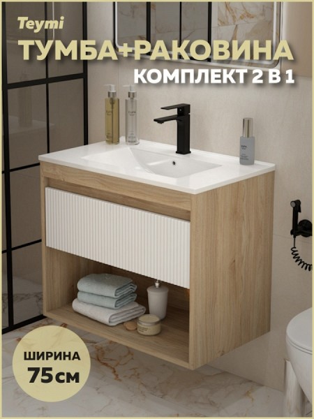Тумба подвесная с раковиной для ванной 75 см Teymi Vitra корпус дуб фасад белый раковина Ritta 75 F16013